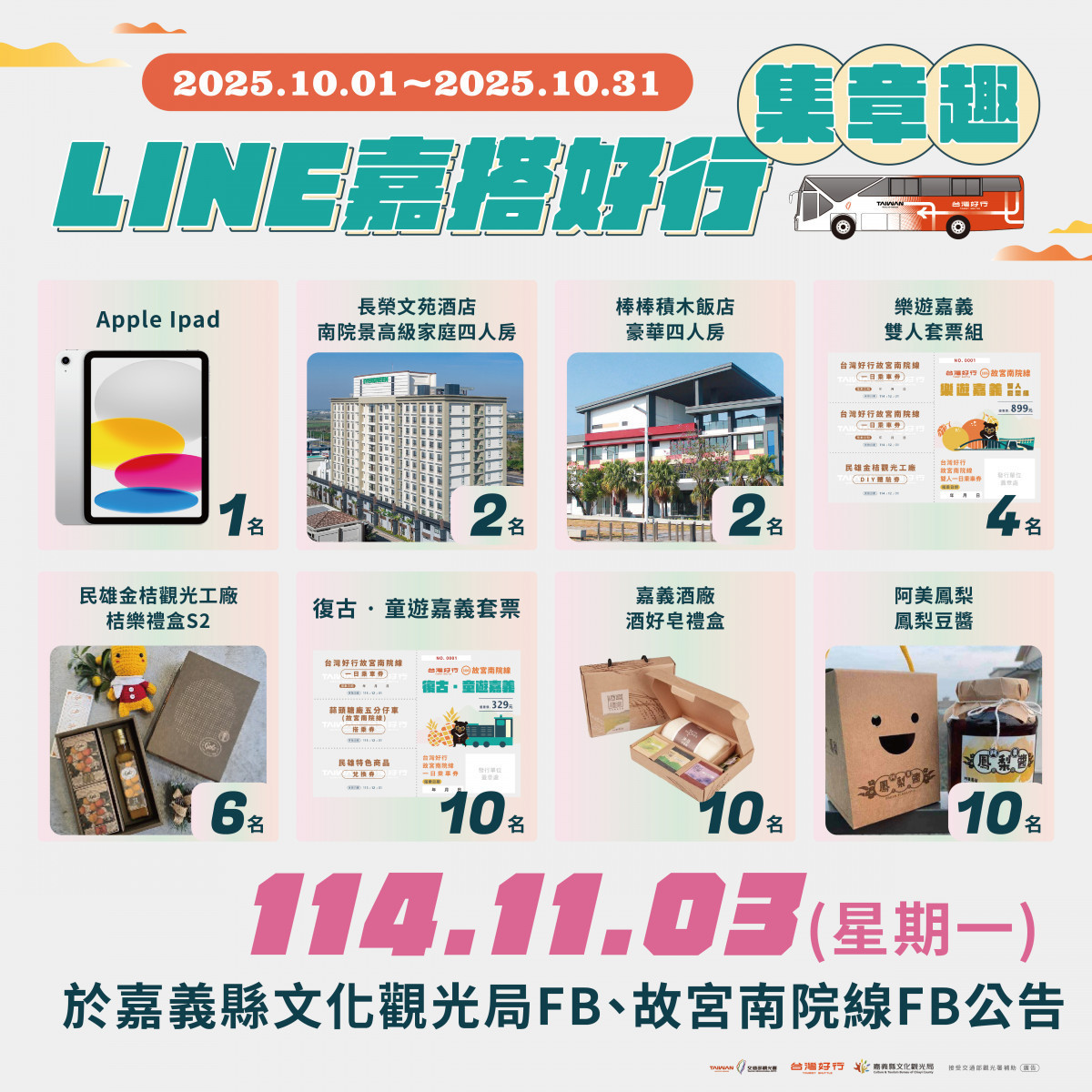 10月搭「台灣好行：故宮南院線」有機會獲得多項好禮／嘉義縣府提供