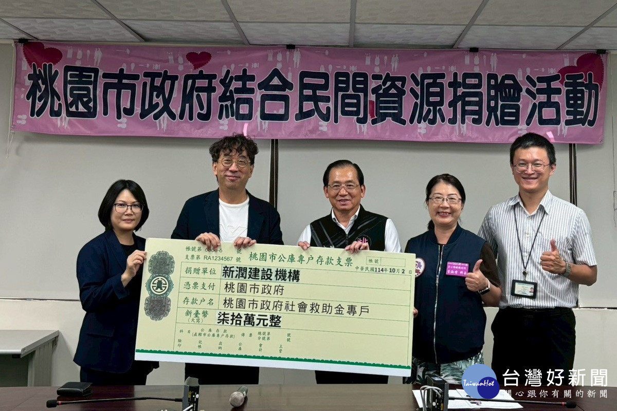 新潤建設機構捐贈新臺幣70萬元挹注安心點愛心餐食服務計畫。<br />
