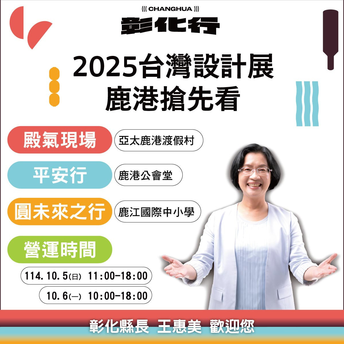 當古城鹿港遇見現代設計，10/5-6搶先看「彰化行」的無限魅力。圖／記者鄧富珍翻攝