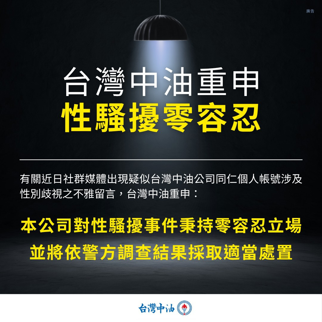 （圖／翻攝自台灣中油Facebook）