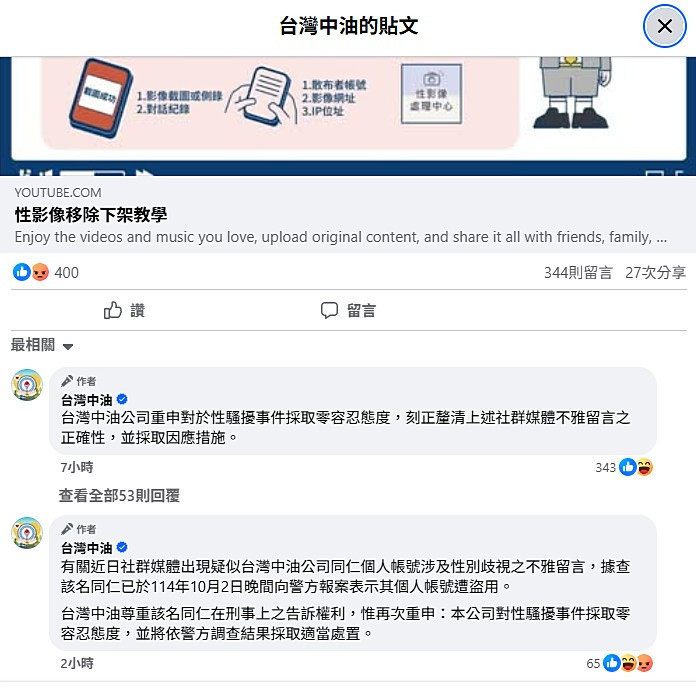 （圖／翻攝自台灣中油Facebook）