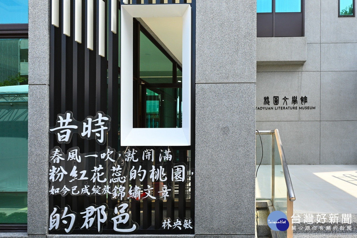 「桃園文學館」一隅 。<br />
