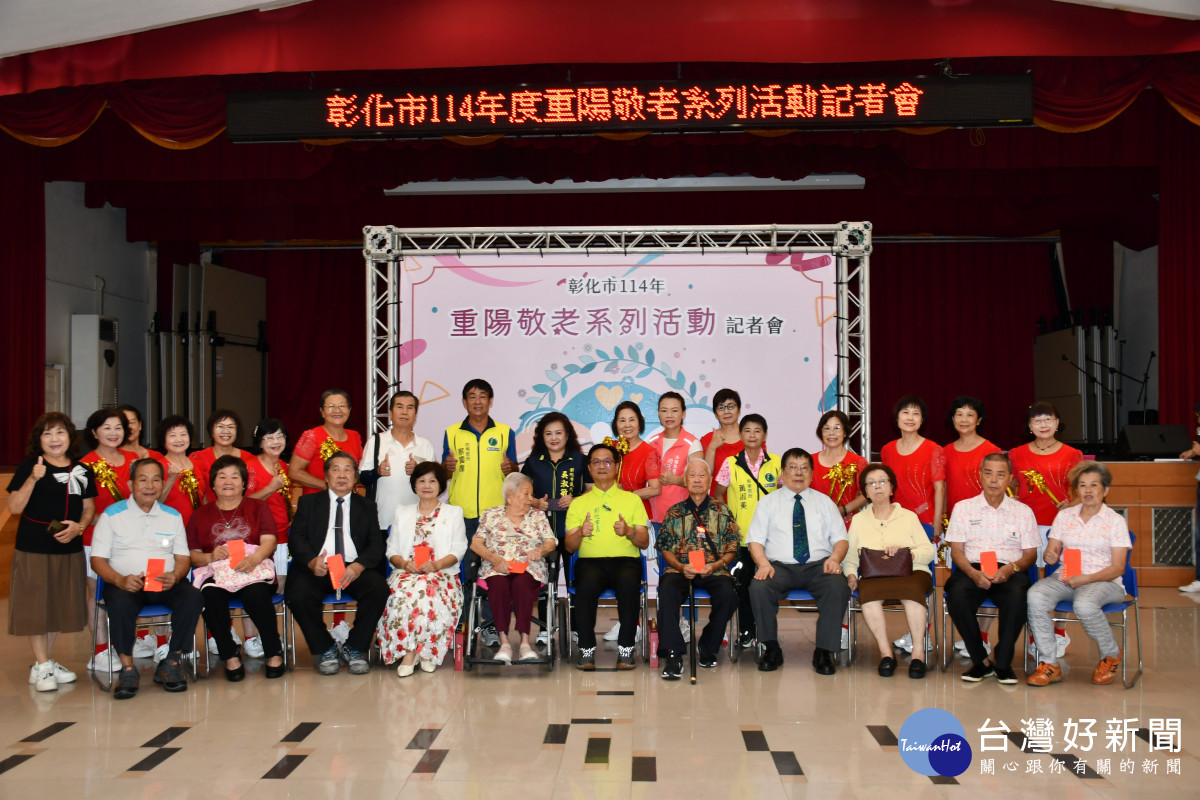 重陽節將至，彰化市公所今（3）日上午於彰化生活藝文館舉行「重陽敬老系列活動」。圖／記者鄧富珍攝
