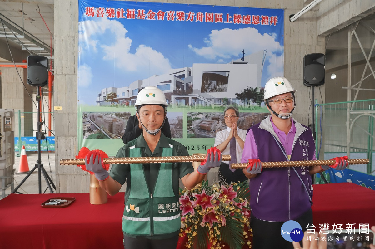 喜樂方舟園區上樑感恩禮拜  企業攜手接力助身障者實現就業夢想