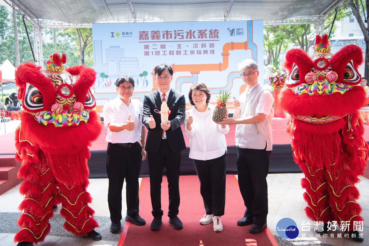 嘉義市政府今(3)日於文化公園辦理「嘉義市污水系統第二期-主、次幹管第1標工程」動土祈福典禮／市府提供