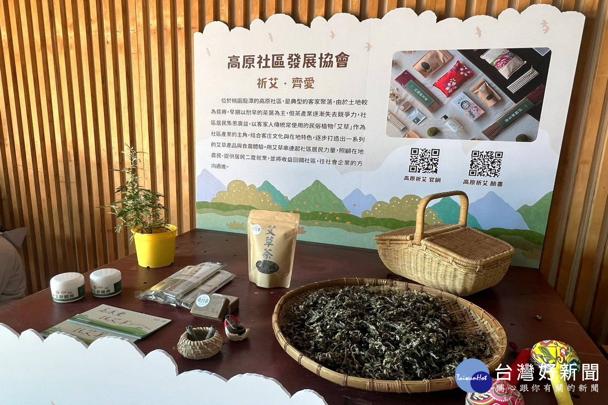 「艾草茶香趣」社區產業成果活動，中秋節連假首日於龍潭大北坑休閒農業區熱鬧登場。<br />
