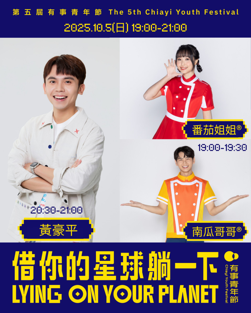 有事青年邀請來眾多卡司，分享各世代心聲／嘉義市府提供
