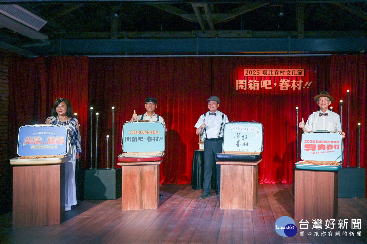 桃園市副市長王明鉅出席「2025基北北桃眷村文化節聯合記者會」。