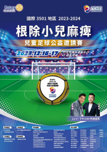 兒童足球公益邀請賽主辦單位尾款拖延，引發爭議。