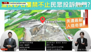 （圖／翻攝國會直播）