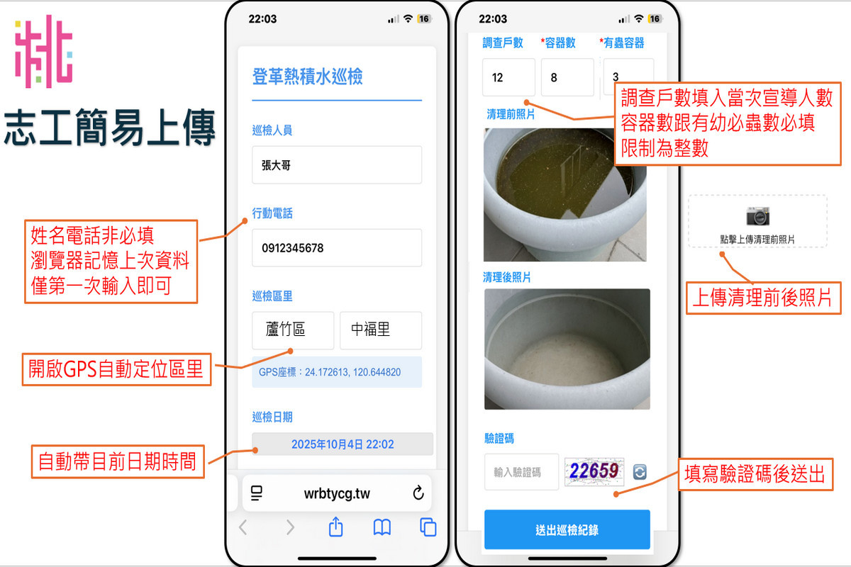 登革熱巡檢APP。<br />

