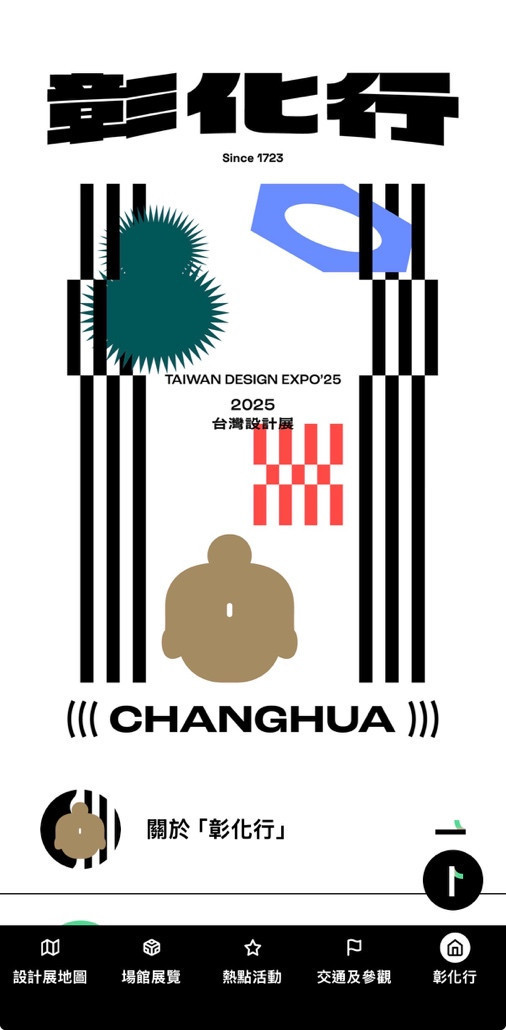 2025台灣設計展《彰化行》雙十登場。圖／記者鄧富珍攝