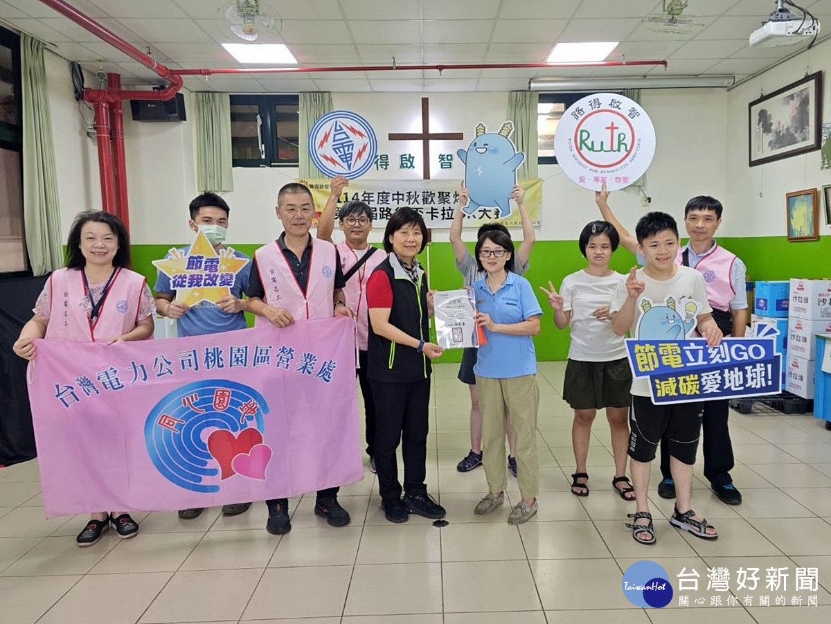 路得啓智學園主任廖櫻芳（前排右三）致贈感謝狀予台電桃園區處，由副處長呂宜芸（前排右四）代表接受