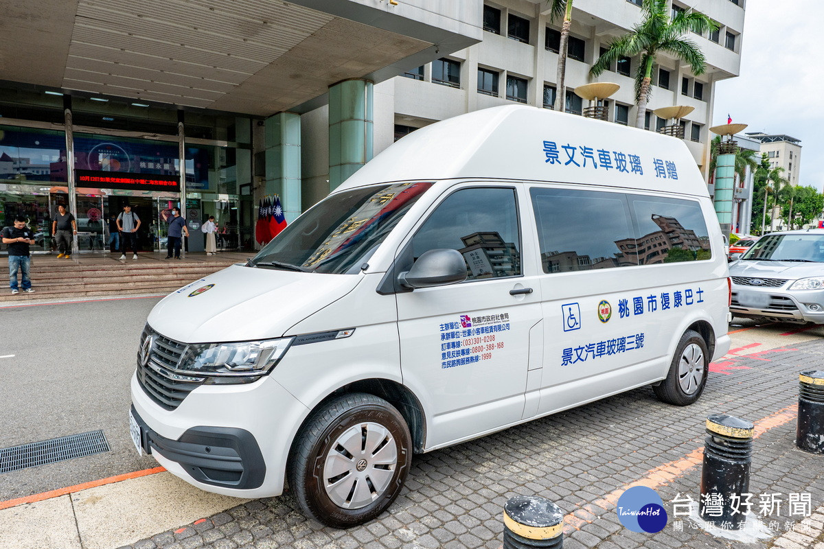景文汽車玻璃公司捐贈桃園市政府復康巴士。