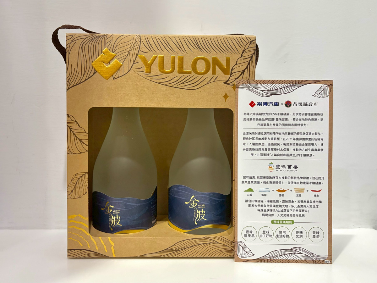 「金波米燒酎禮盒」已經成為企業餽贈的重要伴手禮-喝酒不開車、開車不喝酒。（圖／苗栗縣政府）