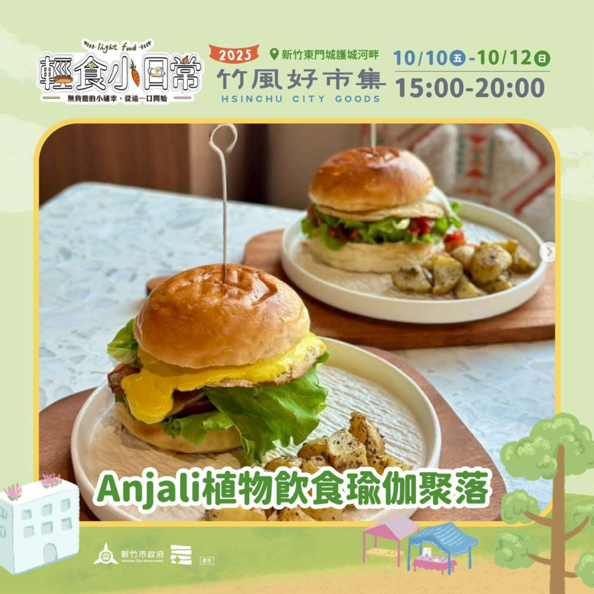 特色品牌本周推出多樣化的蔬食料理與療癒美食。