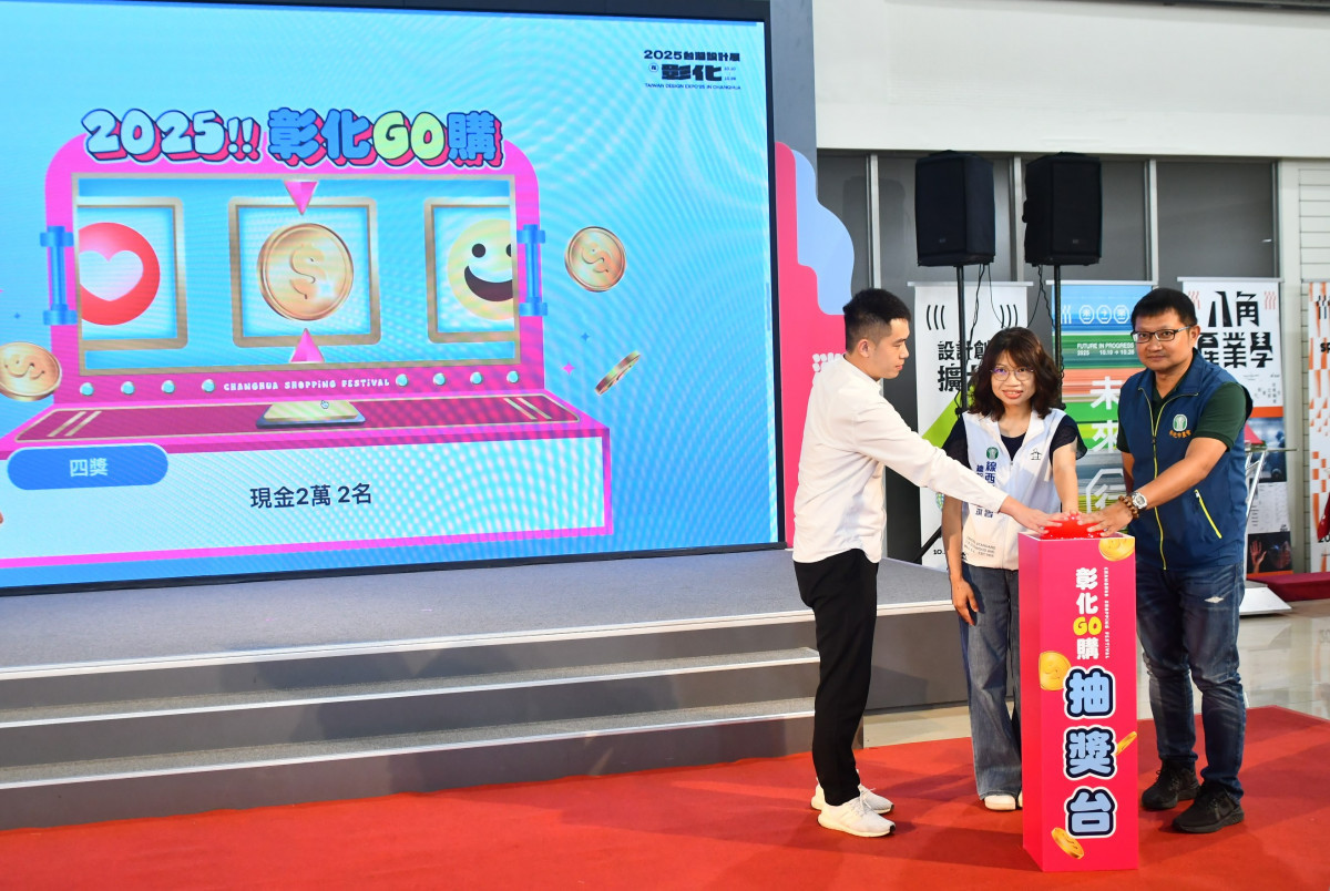 2025彰化GO購抽獎活動。