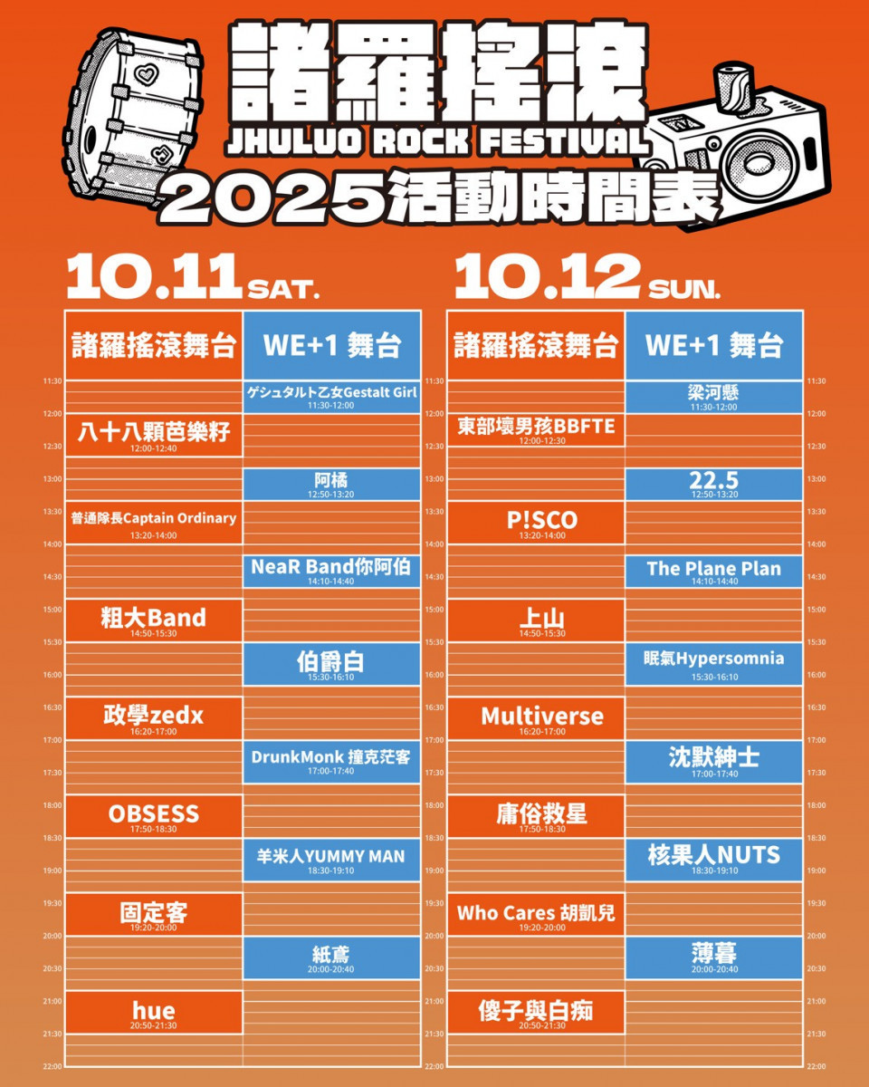 「2025諸羅搖滾音樂祭」將於10月11、12日在嘉義市中央廣場登場／市府提供