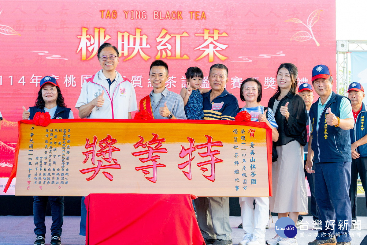 桃園市長張善政頒獎表揚優質紅茶特等獎農友。