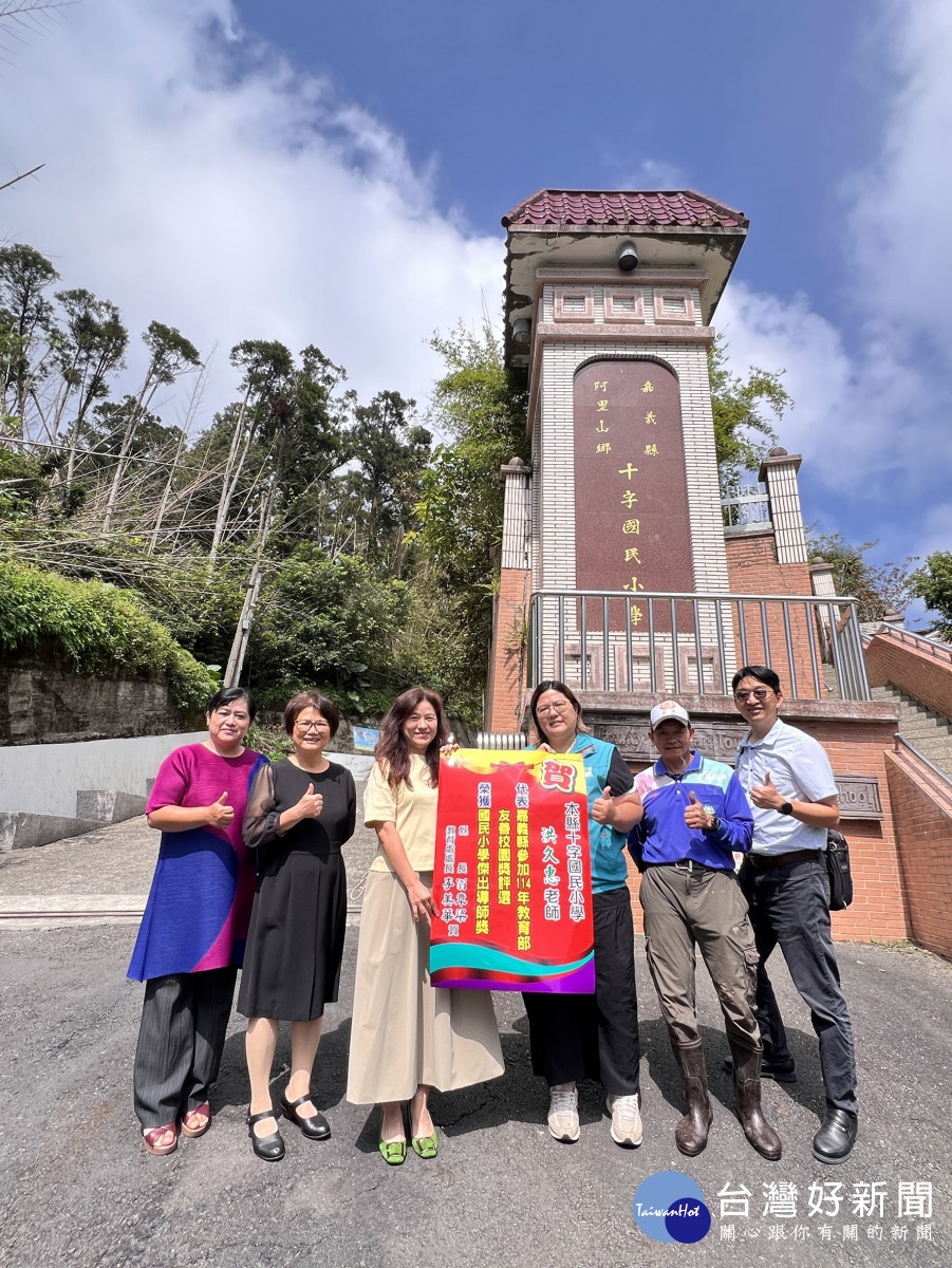 阿里山鄉十字國小洪久惠老師獲教育部頒發「114年度友善校園-國民小學傑出導師獎」／嘉義縣府提供
