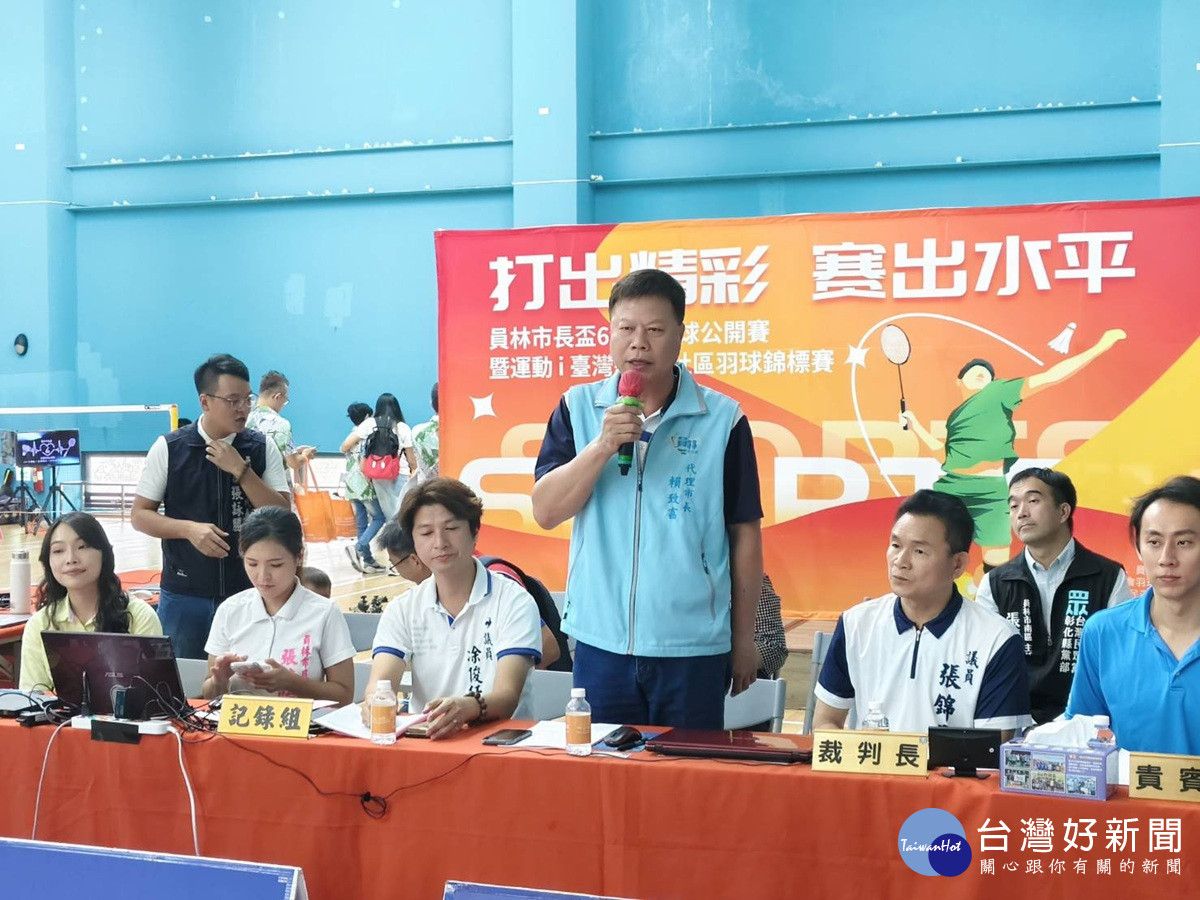 員林市長盃第6屆全國羽球公開賽   充分體現全民參與的運動風氣