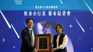 恆春建城150週年　來自宇宙的祝福 「HENGCHUN 恆春小行星」正式命名