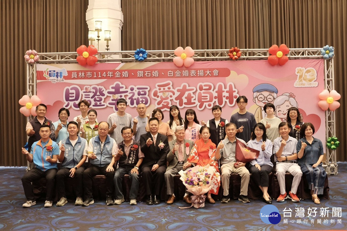 員林市114年金婚、鑽石婚、白金婚表揚   深情伉儷攜手接受表揚