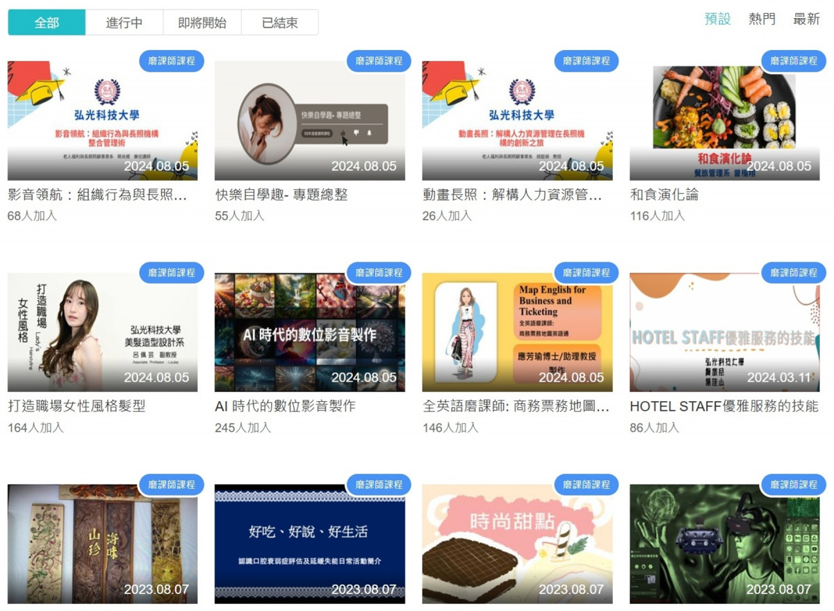 弘光科大磨課師開放式線上課程，開放給社會大眾免費線上學習。（弘光科大提供）
