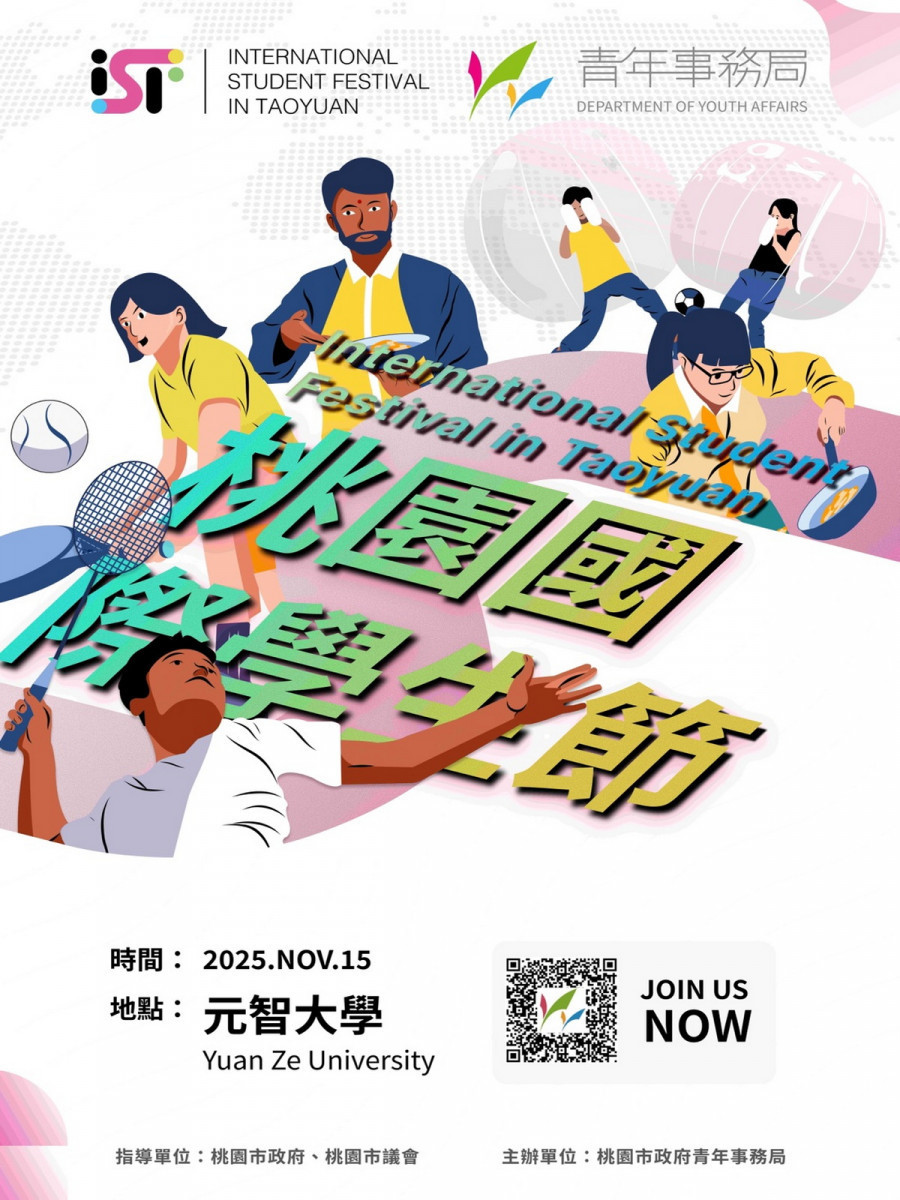 「2025桃園國際學生節」海報。