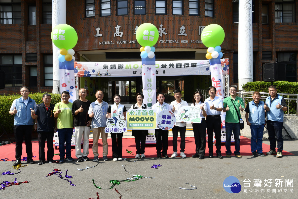 彰化MOOVO公共自行車進駐永靖，縣內第10鄉鎮導入低碳交通服務。圖／記者鄧富珍翻攝