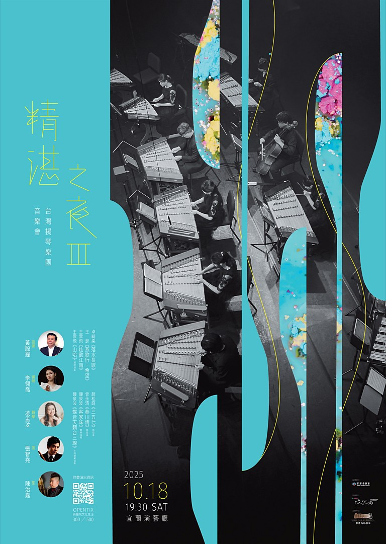 （圖／宜蘭縣府文化局）