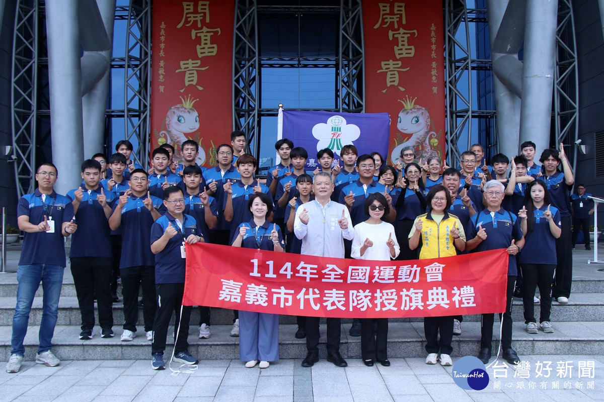 嘉義市府今天舉行114年全國運動會嘉義市代表隊授旗典禮／嘉義市府提供