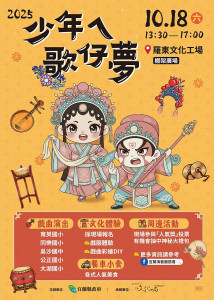 （圖／宜蘭縣府文化局）