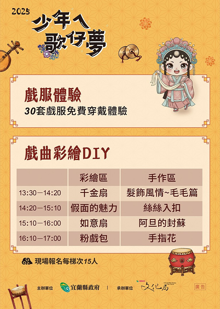 （圖／宜蘭縣府文化局）