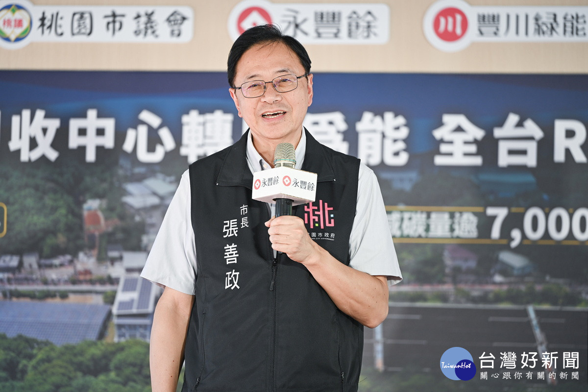 桃園市長張善政於「龜山水資源回收中心」啟用儀式中致詞。<br />
