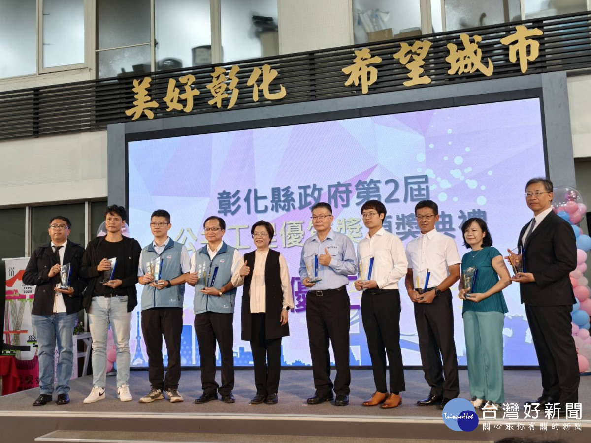 彰化縣府頒發第二屆公共工程優質獎，王惠美：以品質為本、以創意為翼，打造希望城市。圖／記者鄧富珍攝