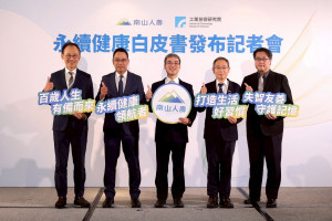 圖說：南山人壽與工研院健康樂活聯盟於今(15)日發布《2025永續健康白皮書》，揭示國人生活習慣趨勢調查結果。（圖左起）南山人壽陳維新資深副總、范文偉總經理、尹崇堯董事長、工研院健康樂活聯盟胡紀平副秘書長、臺北市立關渡醫院陳亮恭院長