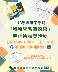 （圖／宜蘭縣府財政稅務局）