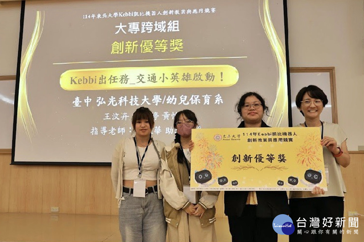 弘光科大幼保系學生王汶卉（右二）、林宜婷（左二）和學姊黃怡真（左一）榮獲「凱比機器人跨域應用競賽」創新優等獎。（弘光科大提供）