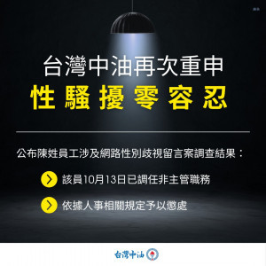 （圖／翻攝自台灣中油Facebook）