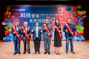 明新科技大學頒發「傑出校友獎」，由董事長郝碧蓮親自表揚五位獲獎校友。左起為電子科謝戎峰、管研所蘇東鈺、郝碧蓮董事長、電子科張然順、幼保系鄭雅萍與旅館系廖俊融。