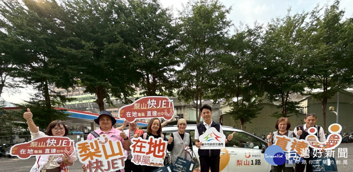 縮短偏遠地區交通運輸，市府推動梨山幸福巴士直達市區