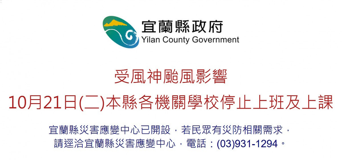 （圖／宜蘭縣府官網）