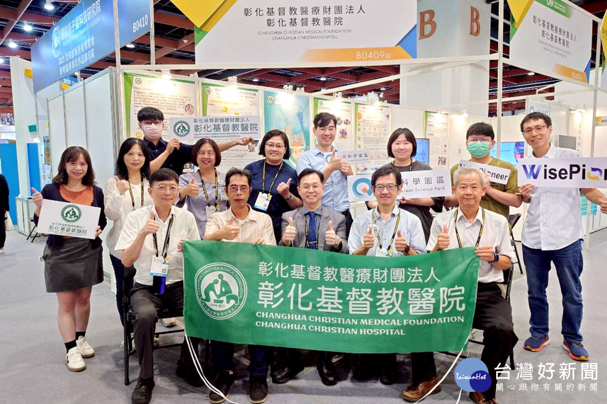 彰基醫學中心參加「2025台灣創新技術博覽會」。圖／彰基醫院提供
