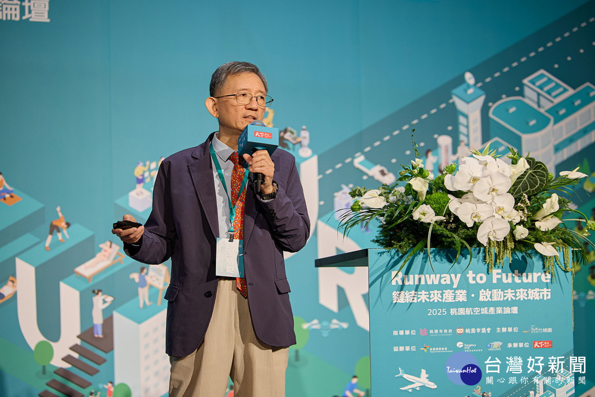 桃園市副市長王明鉅於「2025桃園航空城產業論壇」中進行專題演說。<br />
