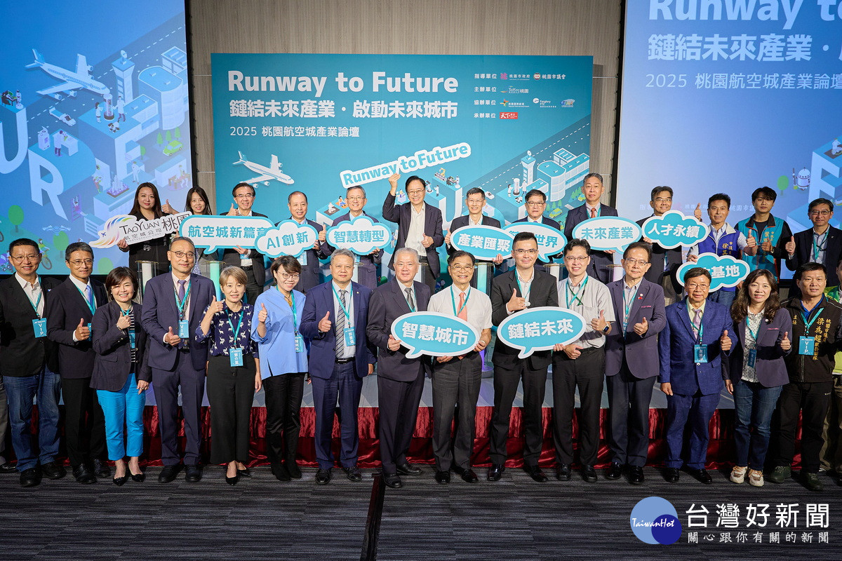 桃園市長張善出席「2025桃園航空城產業論壇」大合照。