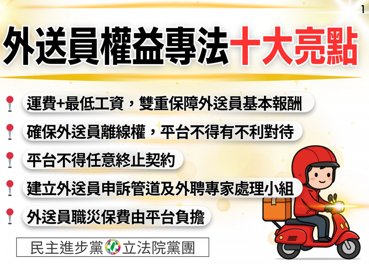 （圖／翻攝自民主進步黨立法院黨團Facebook）