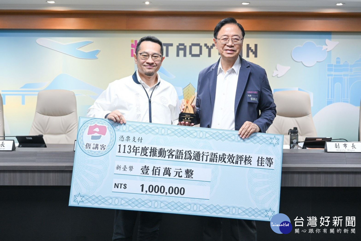 桃市榮獲獎勵金100萬元。