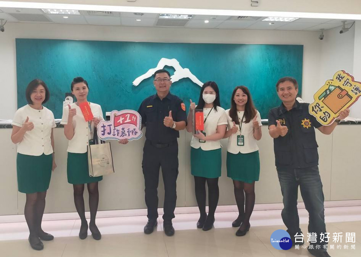 嘉義市警銀聯手打詐／警方提供