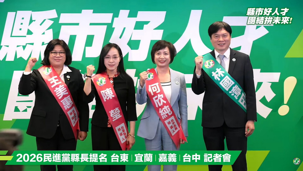 （圖／翻攝自民主進步黨YouTube直播）